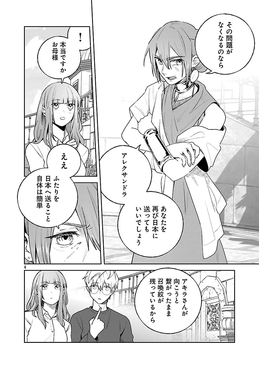 聖女はとっくに召喚されている。日本に。 第26話 - 6