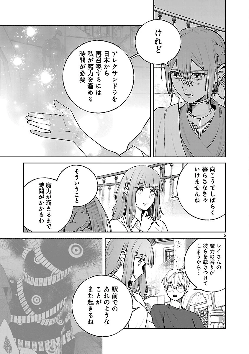 聖女はとっくに召喚されている。日本に。 第26話 - 7