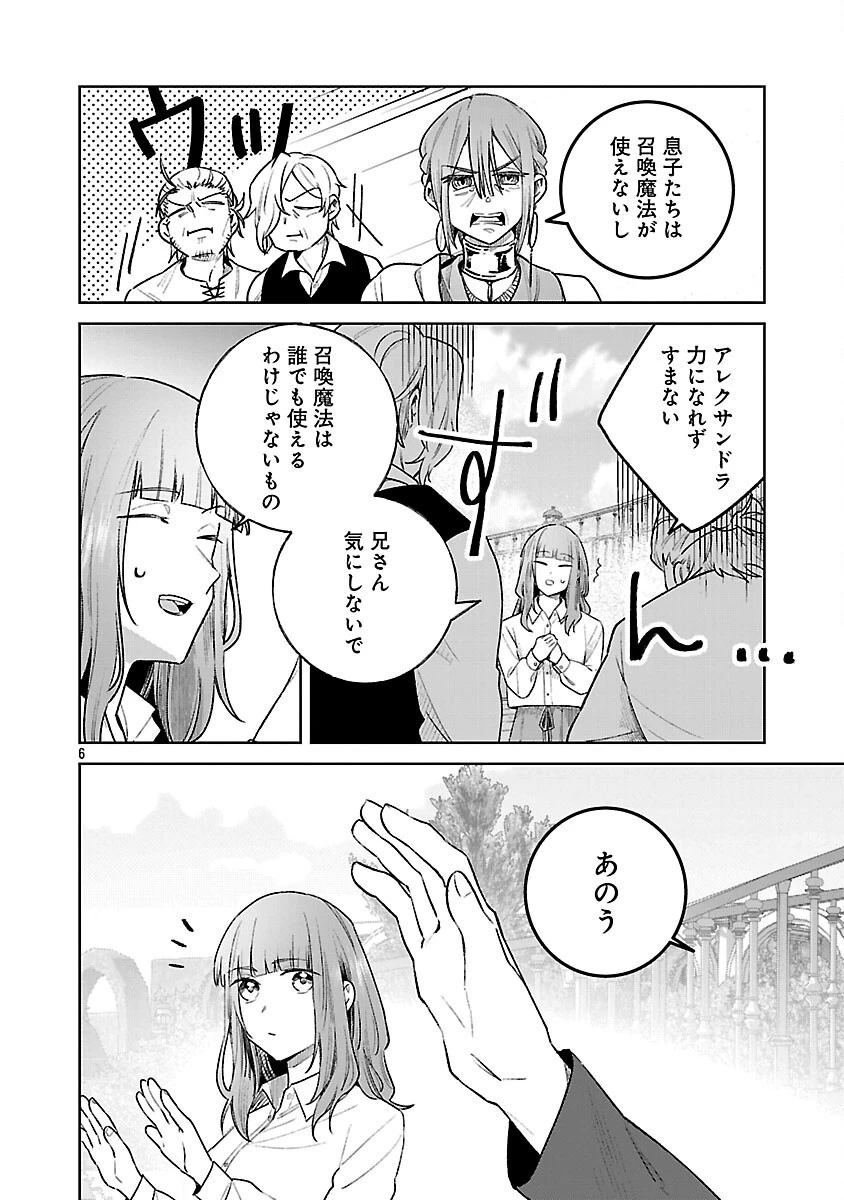 聖女はとっくに召喚されている。日本に。 第26話 - 8