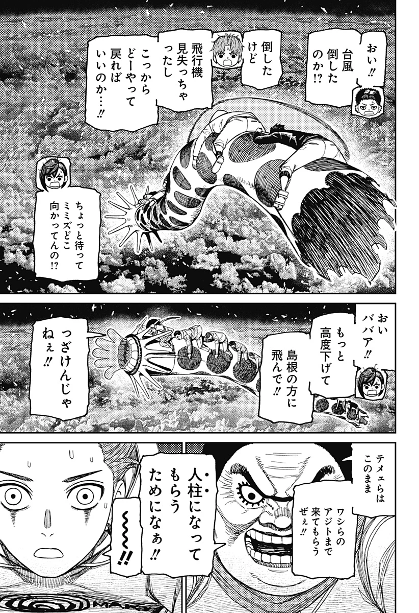 ダンダダン 第199話 - 13