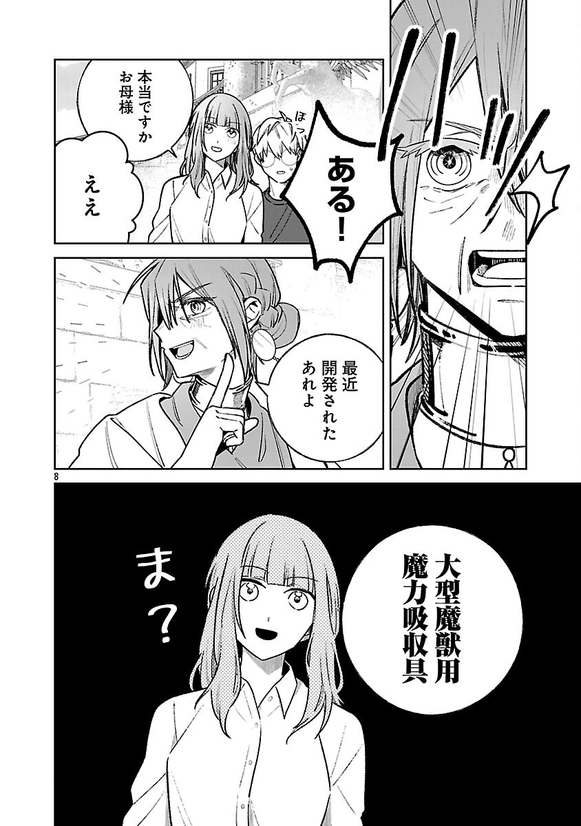 聖女はとっくに召喚されている。日本に。 第26話 - 10