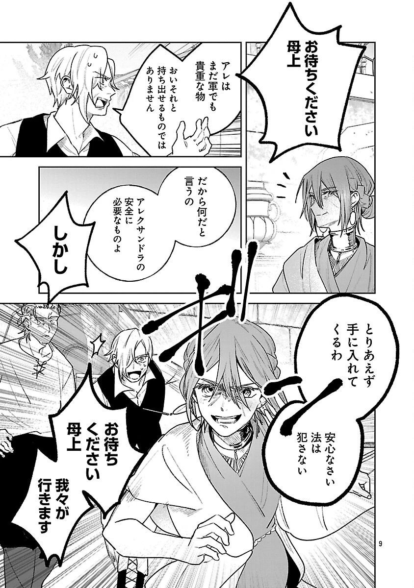 聖女はとっくに召喚されている。日本に。 第26話 - 11