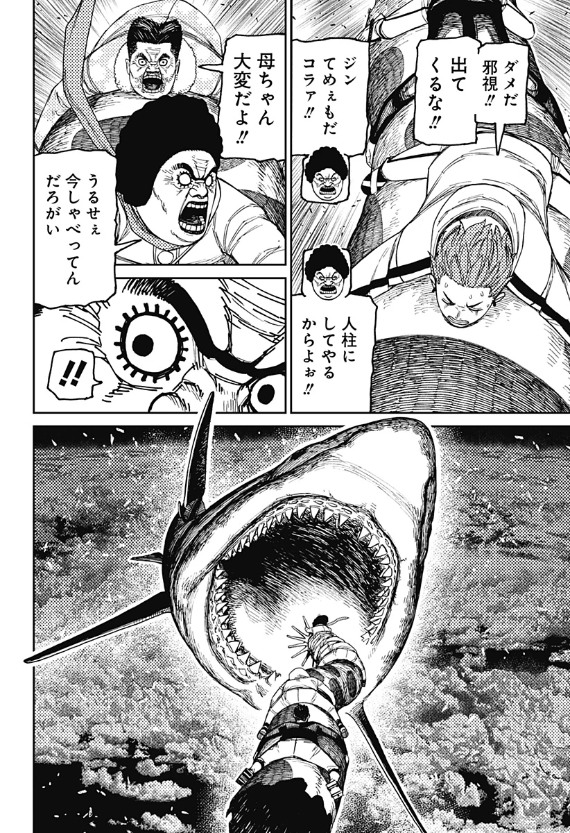 ダンダダン 第199話 - 14