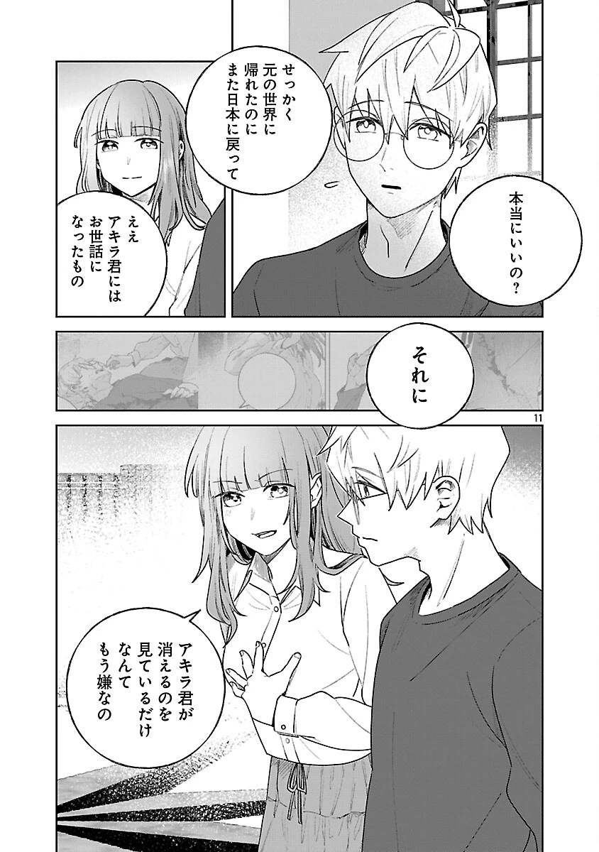 聖女はとっくに召喚されている。日本に。 第26話 - 13