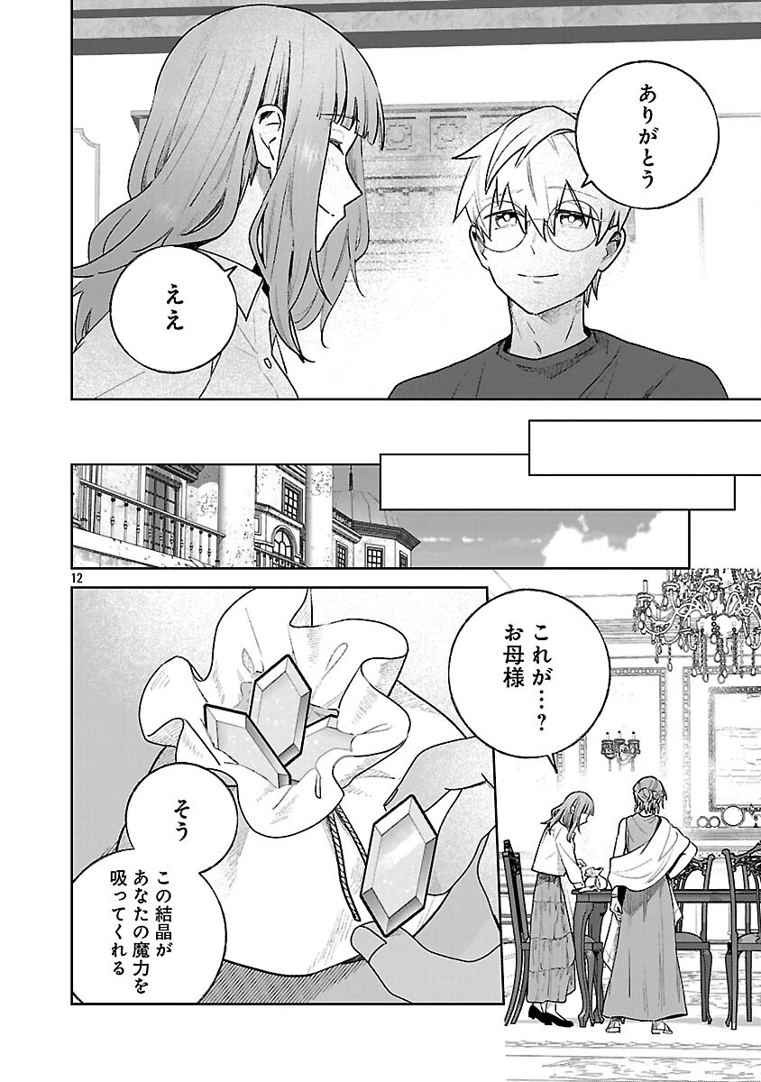 聖女はとっくに召喚されている。日本に。 第26話 - 14