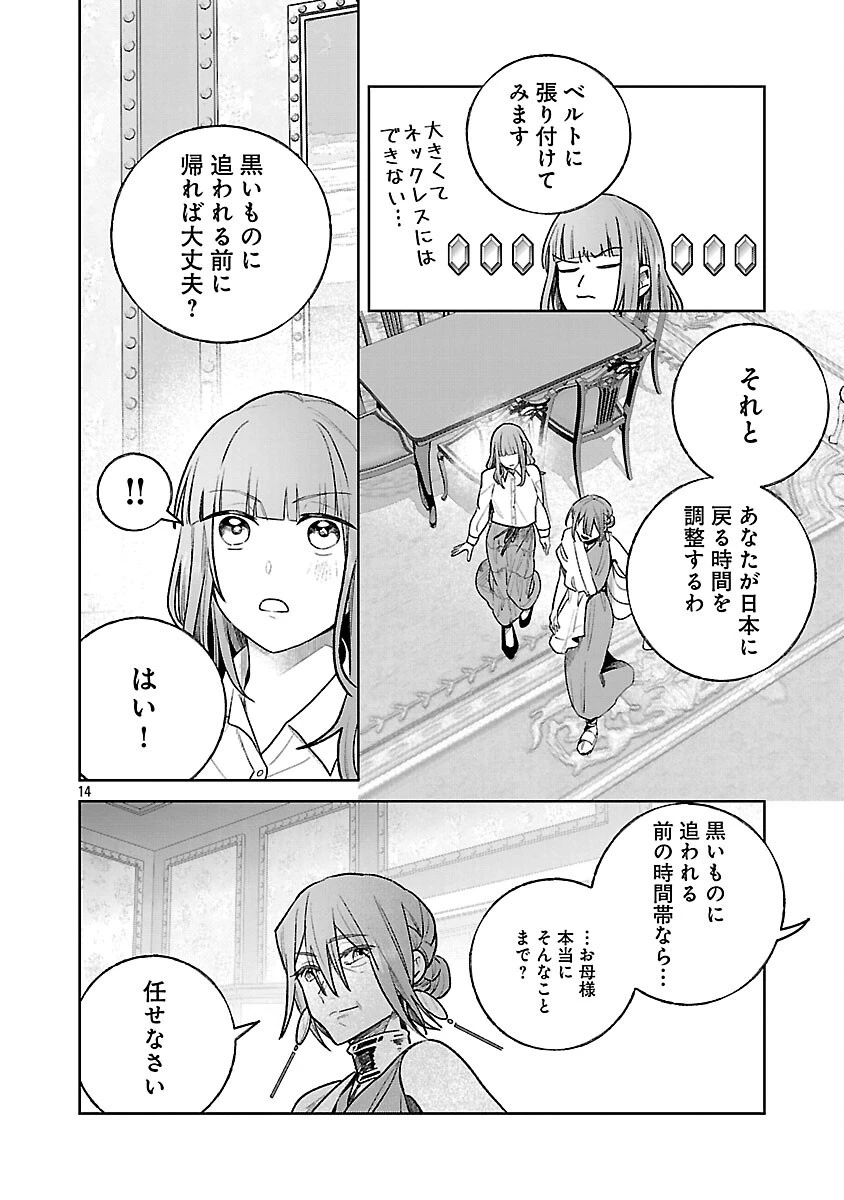 聖女はとっくに召喚されている。日本に。 第26話 - 16