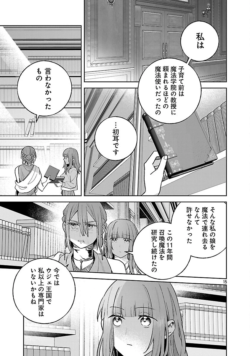 聖女はとっくに召喚されている。日本に。 第26話 - 17