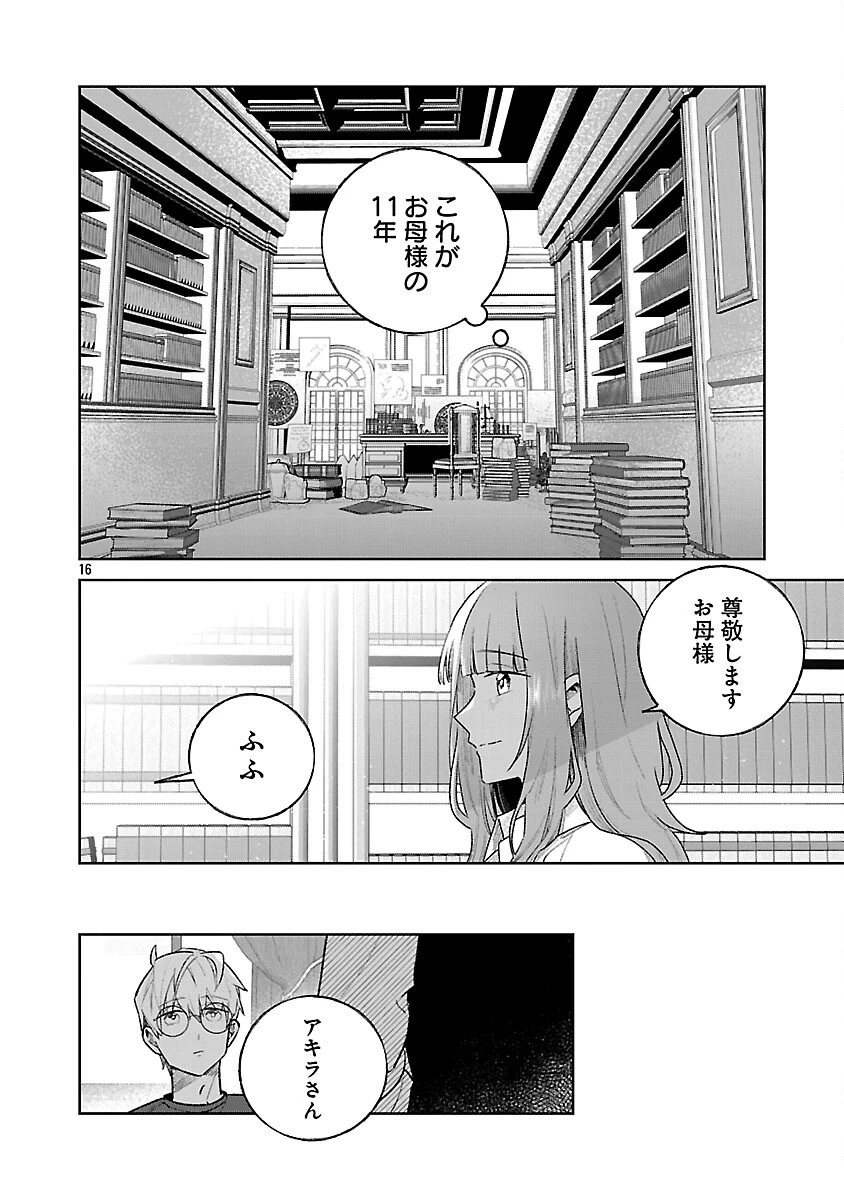 聖女はとっくに召喚されている。日本に。 第26話 - 18