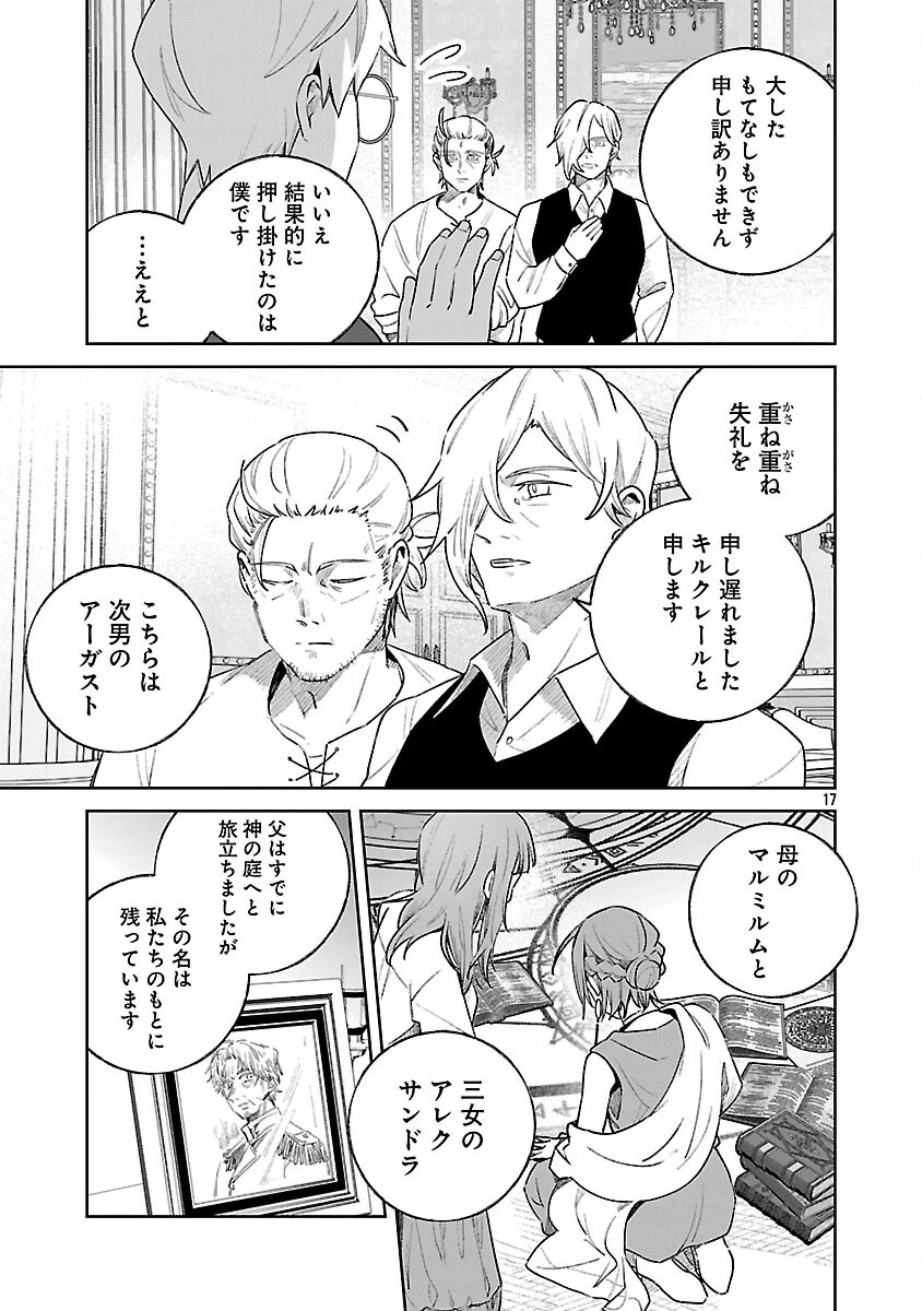 聖女はとっくに召喚されている。日本に。 第26話 - 19