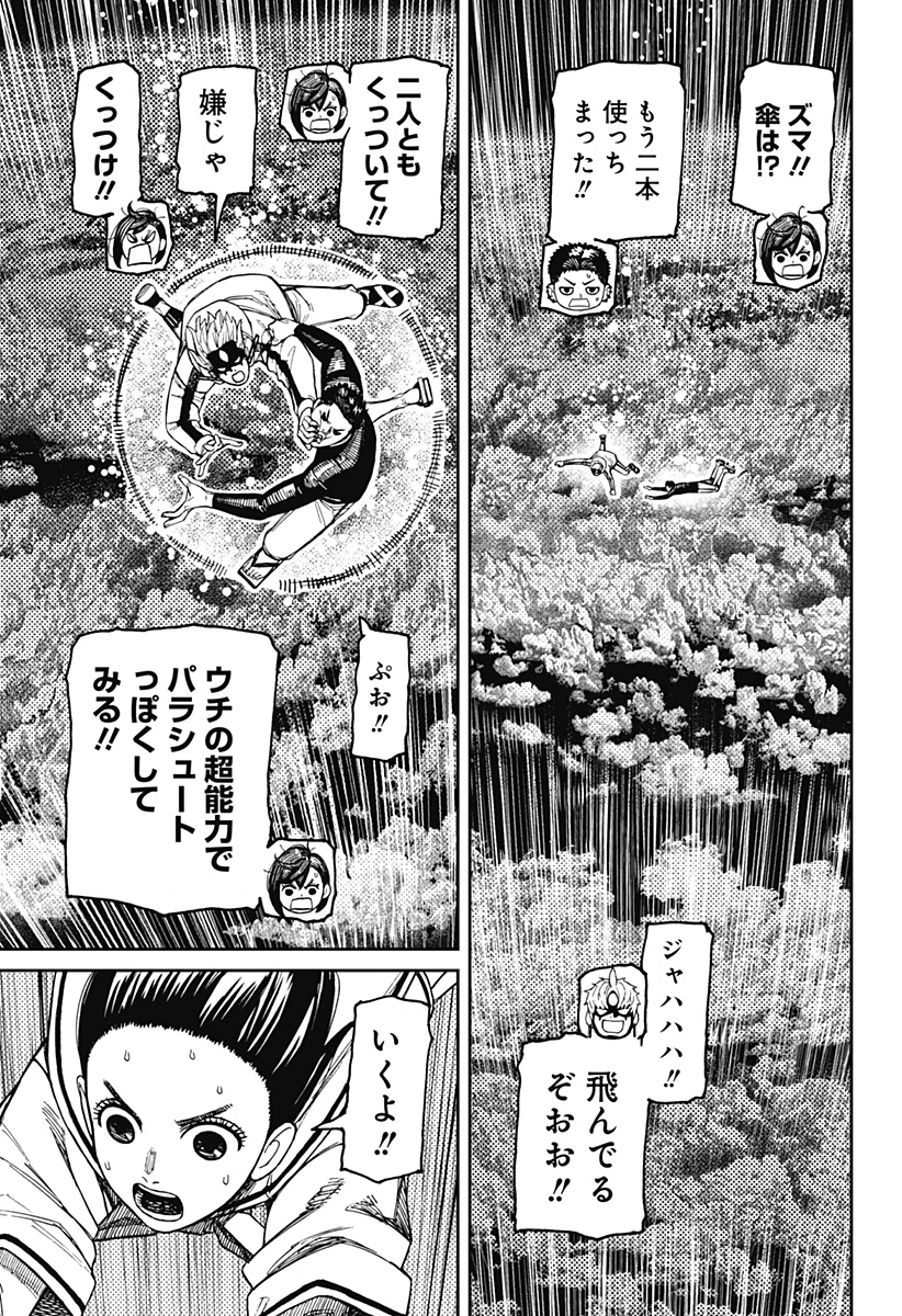 ダンダダン 第199話 - 19