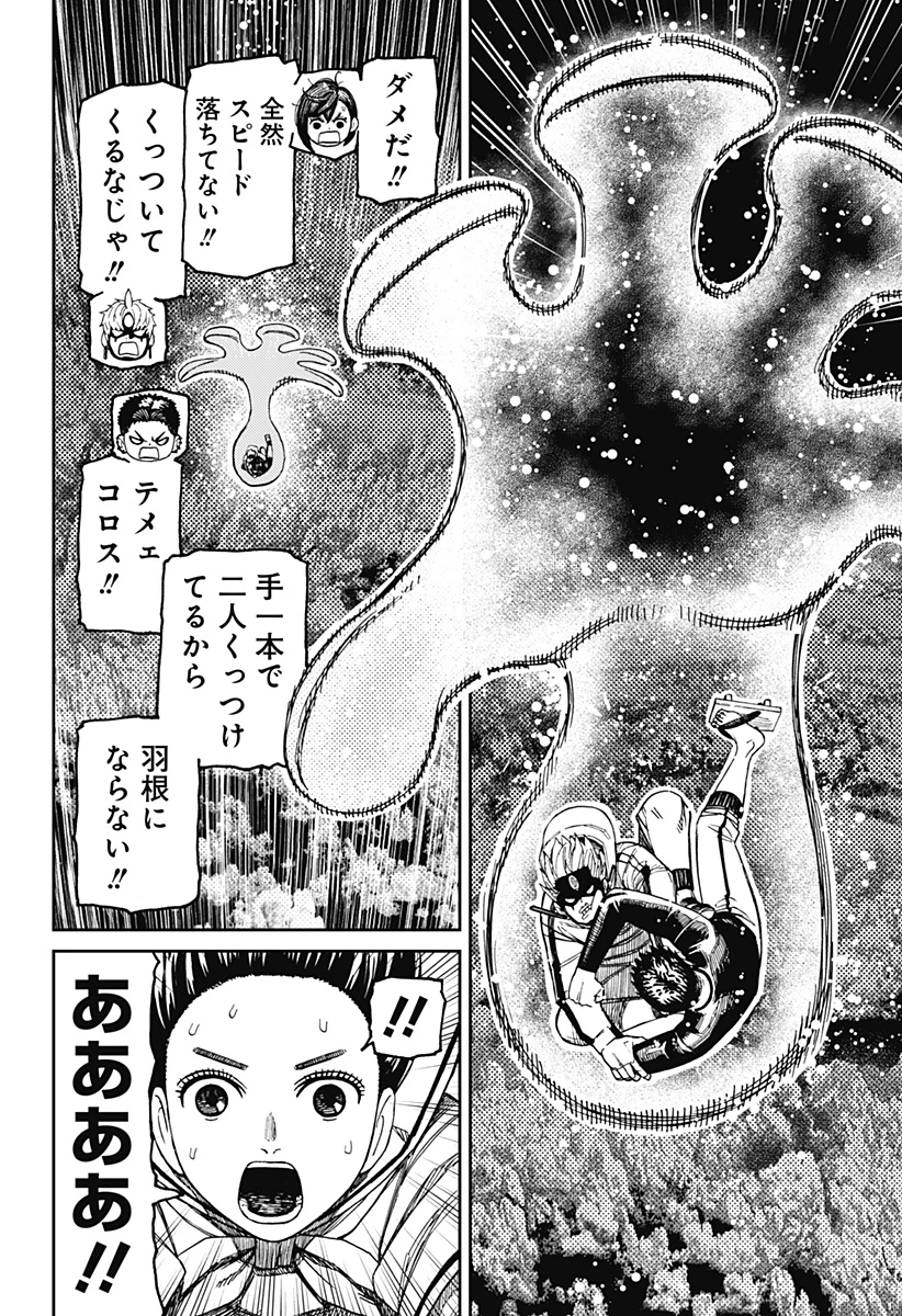ダンダダン 第199話 - 20