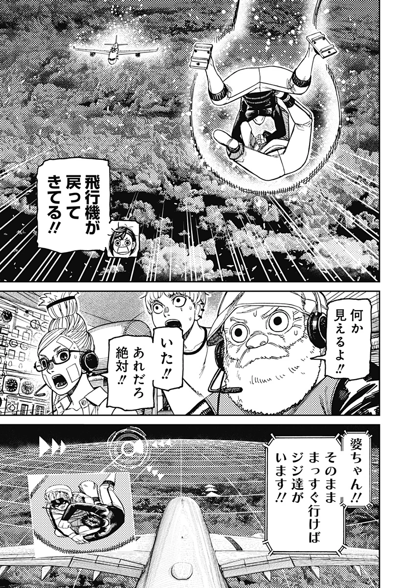 ダンダダン 第199話 - 21