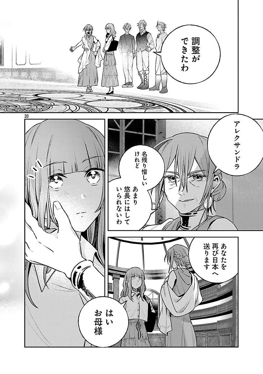 聖女はとっくに召喚されている。日本に。 第26話 - 22