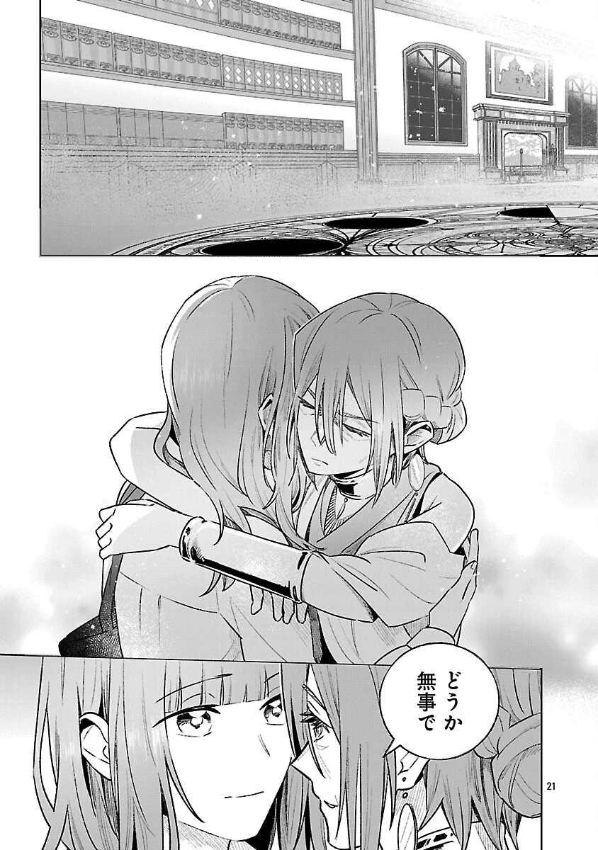 聖女はとっくに召喚されている。日本に。 第26話 - 23