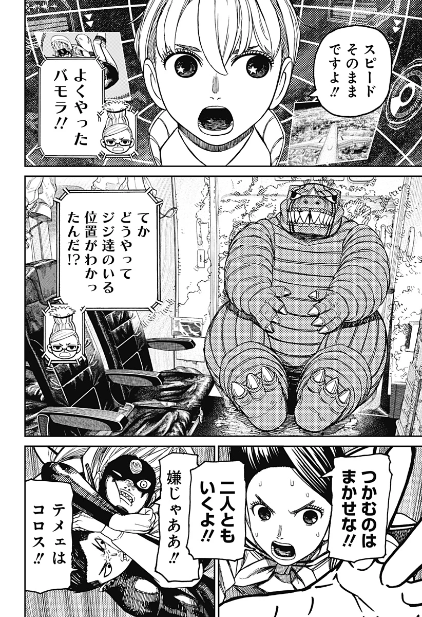ダンダダン 第199話 - 22