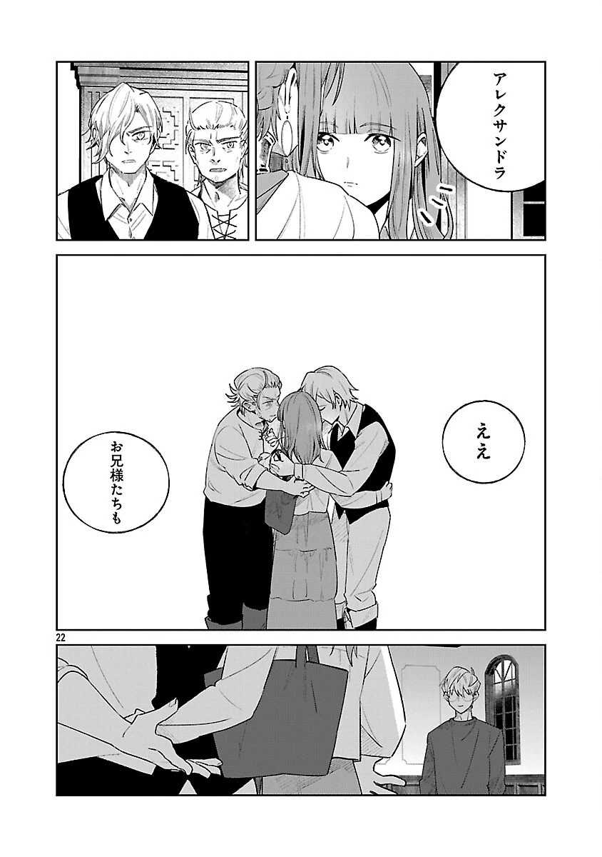 聖女はとっくに召喚されている。日本に。 第26話 - 24