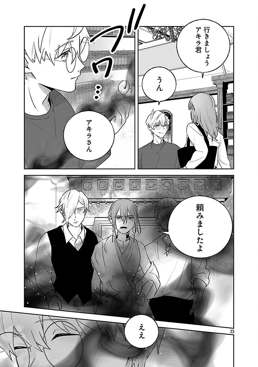 聖女はとっくに召喚されている。日本に。 第26話 - 25