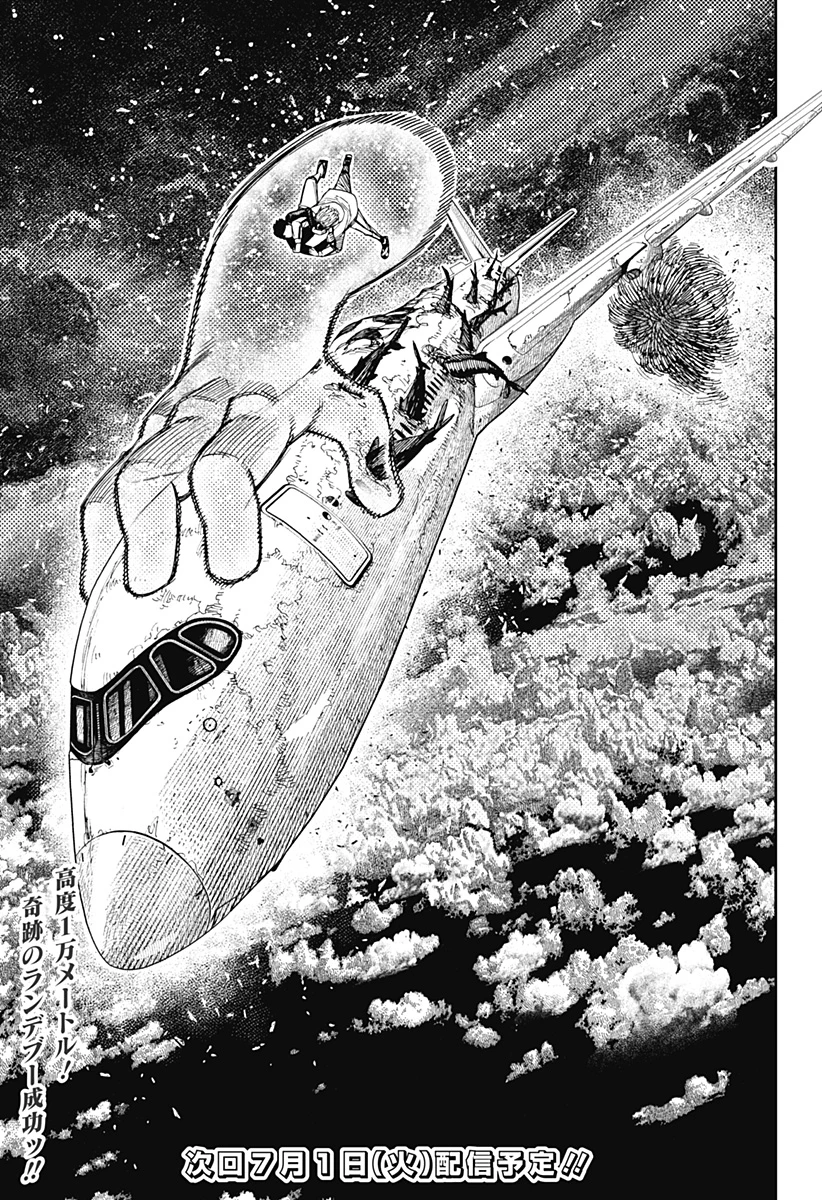 ダンダダン 第199話 - 23