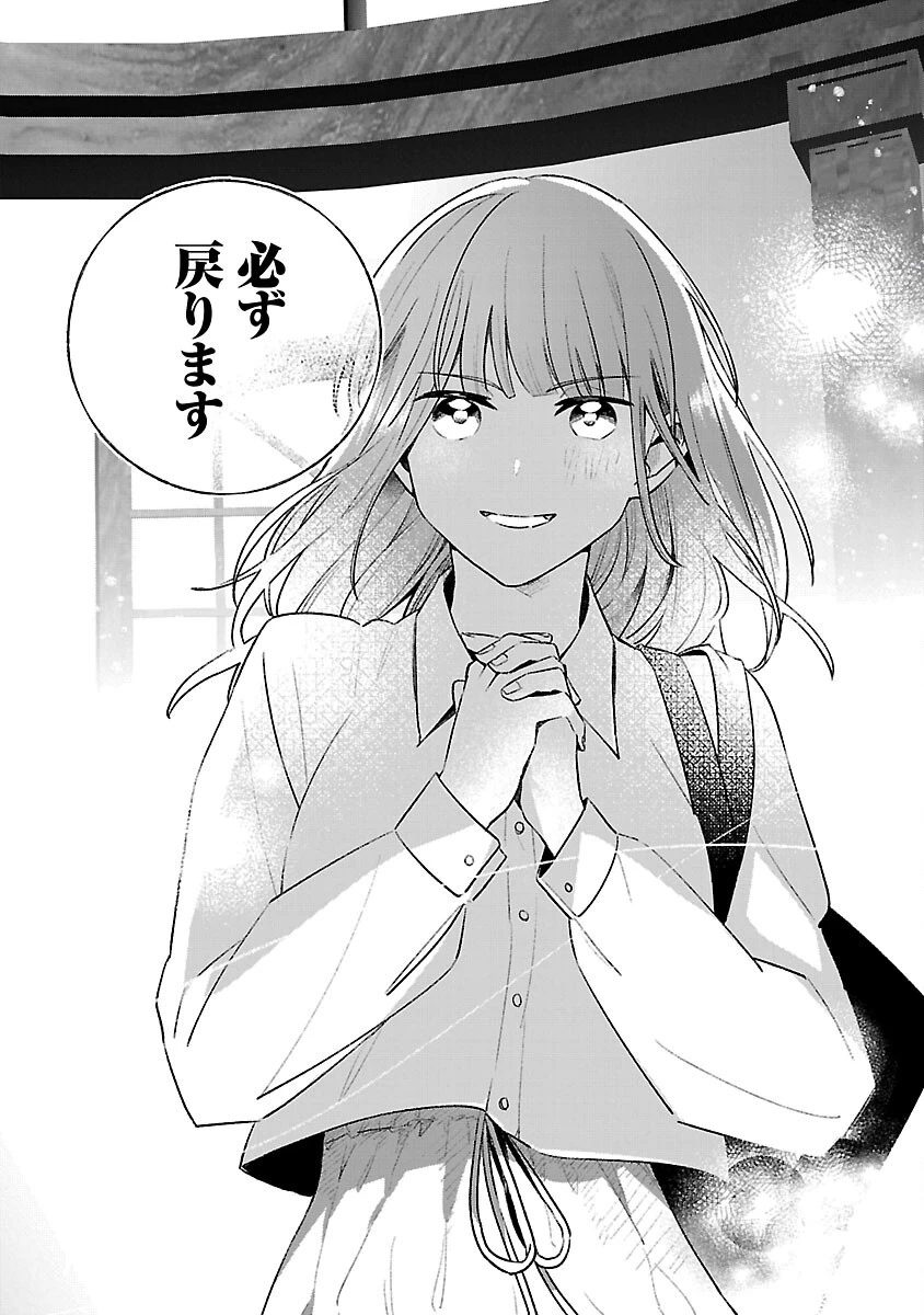 聖女はとっくに召喚されている。日本に。 第26話 - 28