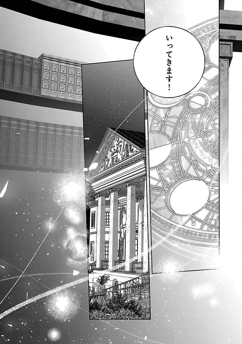 聖女はとっくに召喚されている。日本に。 第26話 - 29