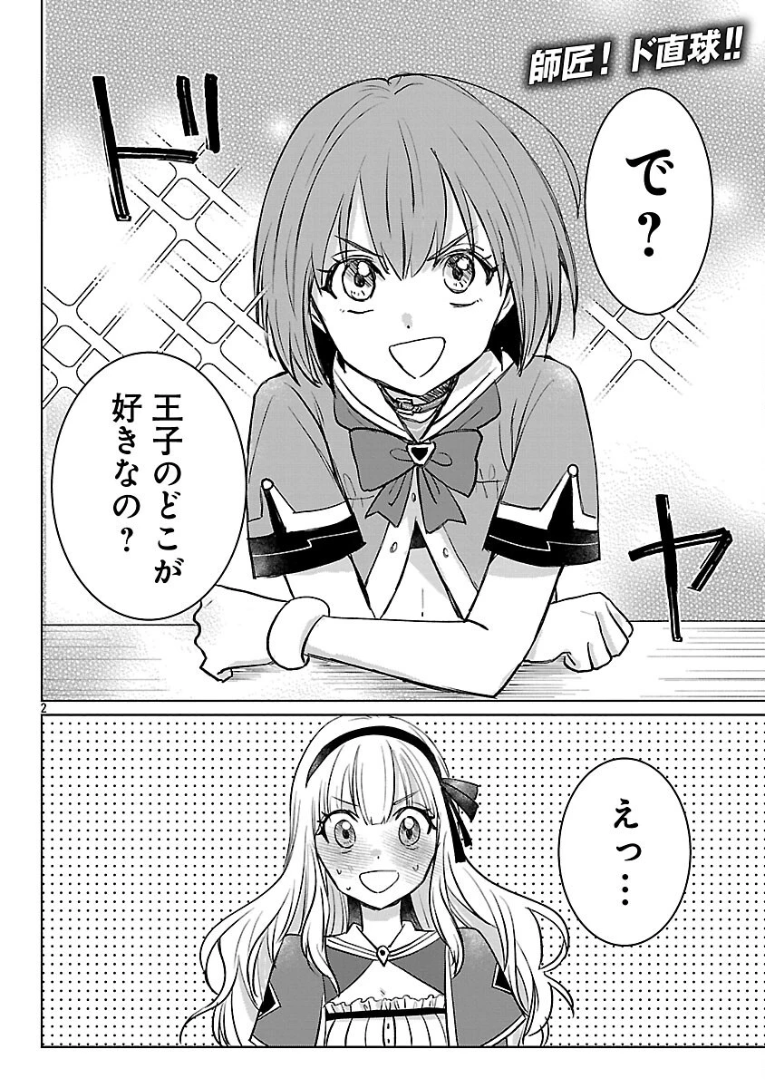 氷結系こそ最強です！～小さくて可愛い師匠と結婚するために最強の魔術師を目指します～ 第25話 - 4