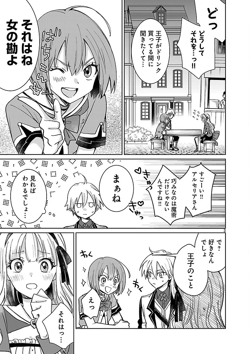 氷結系こそ最強です！～小さくて可愛い師匠と結婚するために最強の魔術師を目指します～ 第25話 - 5