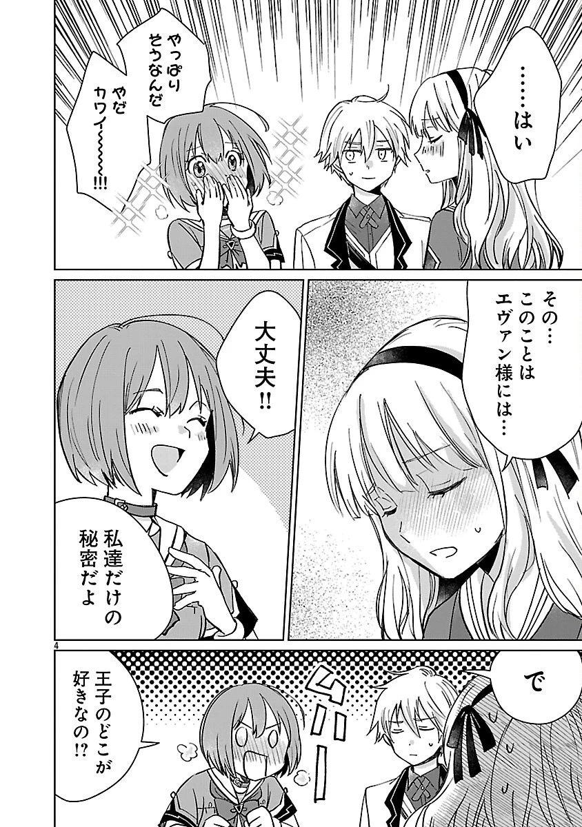 氷結系こそ最強です！～小さくて可愛い師匠と結婚するために最強の魔術師を目指します～ 第25話 - 6