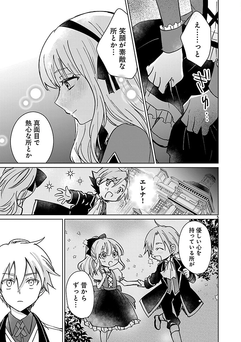 氷結系こそ最強です！～小さくて可愛い師匠と結婚するために最強の魔術師を目指します～ 第25話 - 7