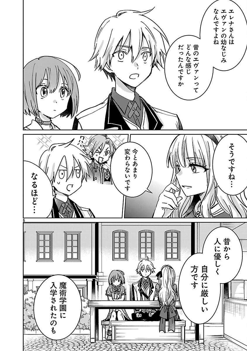 氷結系こそ最強です！～小さくて可愛い師匠と結婚するために最強の魔術師を目指します～ 第25話 - 8