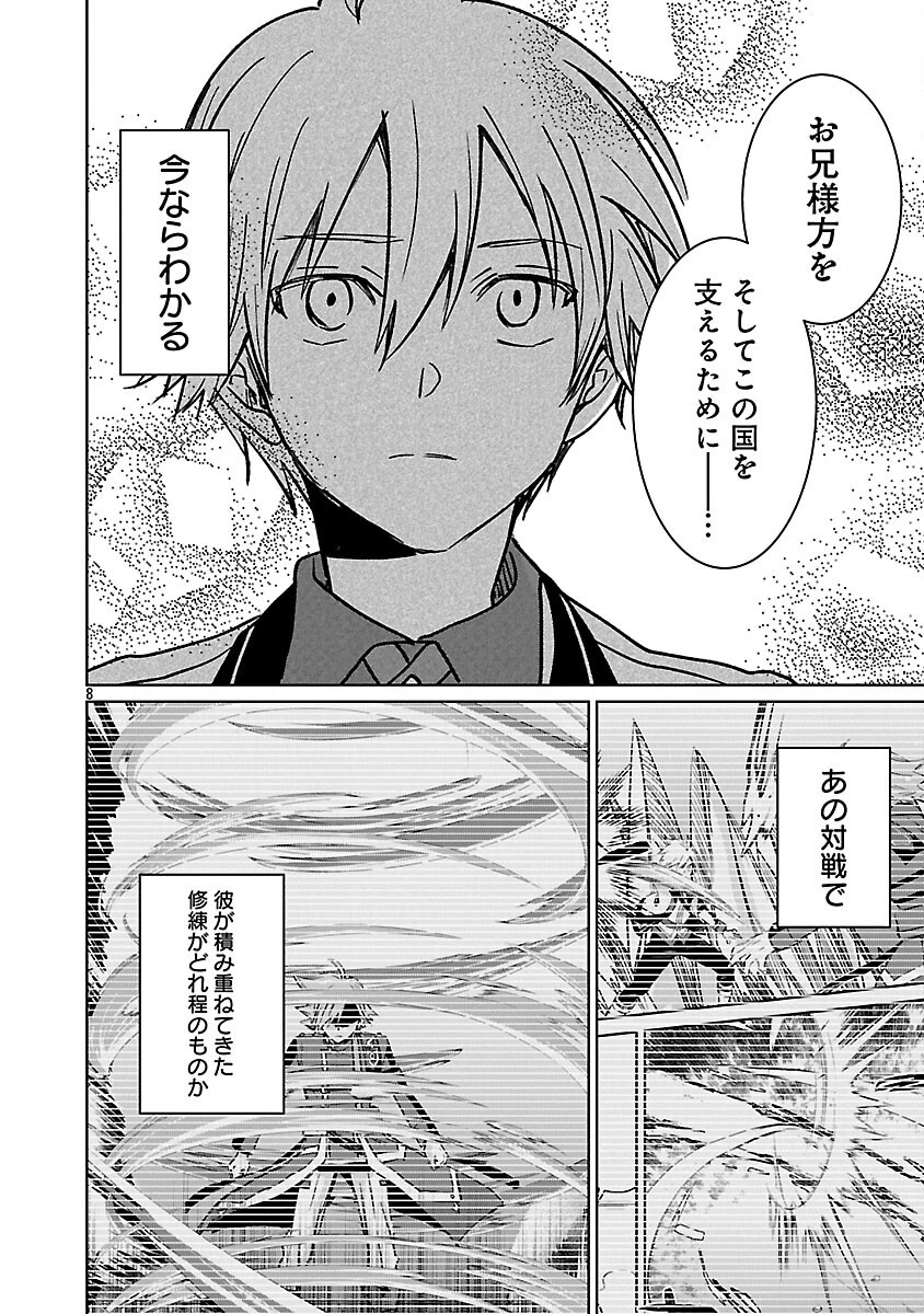 氷結系こそ最強です！～小さくて可愛い師匠と結婚するために最強の魔術師を目指します～ 第25話 - 10