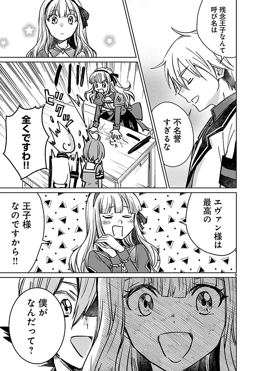 氷結系こそ最強です！～小さくて可愛い師匠と結婚するために最強の魔術師を目指します～ 第25話 - 11