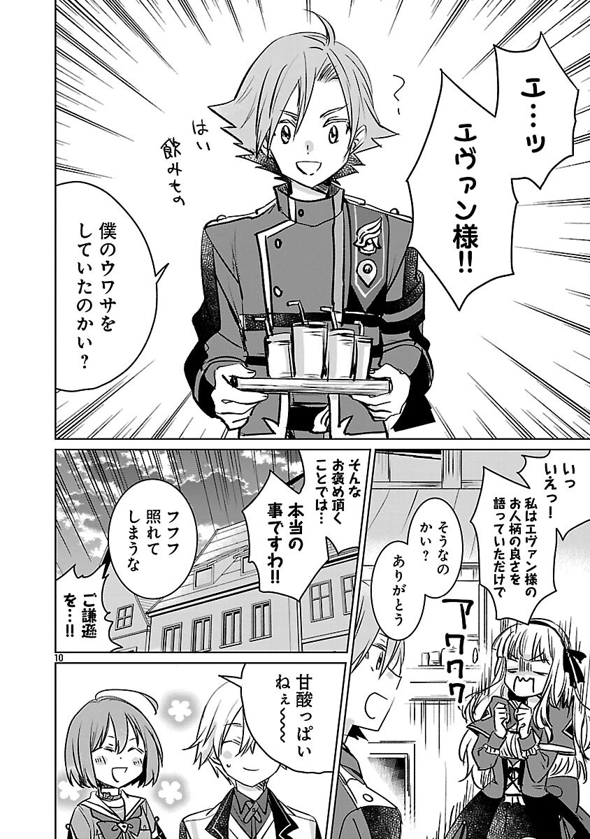 氷結系こそ最強です！～小さくて可愛い師匠と結婚するために最強の魔術師を目指します～ 第25話 - 12