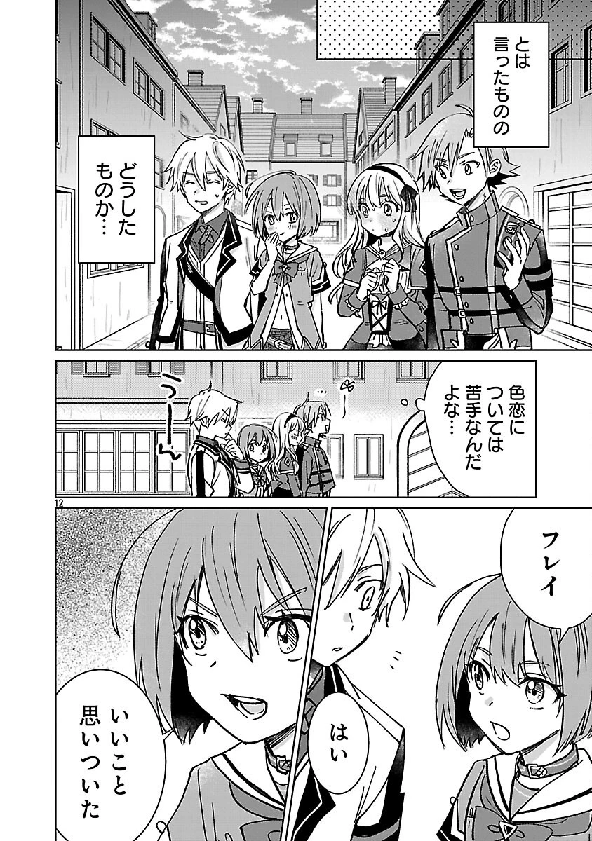 氷結系こそ最強です！～小さくて可愛い師匠と結婚するために最強の魔術師を目指します～ 第25話 - 14