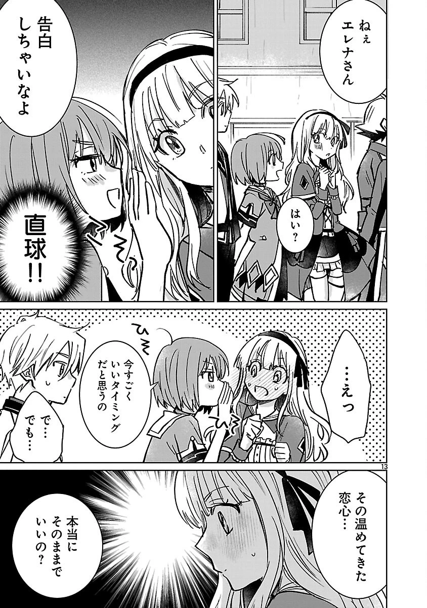 氷結系こそ最強です！～小さくて可愛い師匠と結婚するために最強の魔術師を目指します～ 第25話 - 15