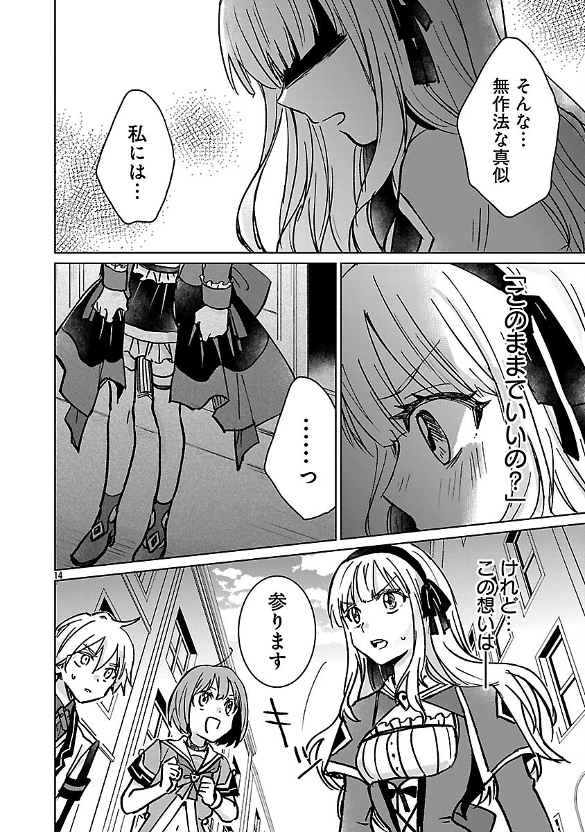 氷結系こそ最強です！～小さくて可愛い師匠と結婚するために最強の魔術師を目指します～ 第25話 - 16