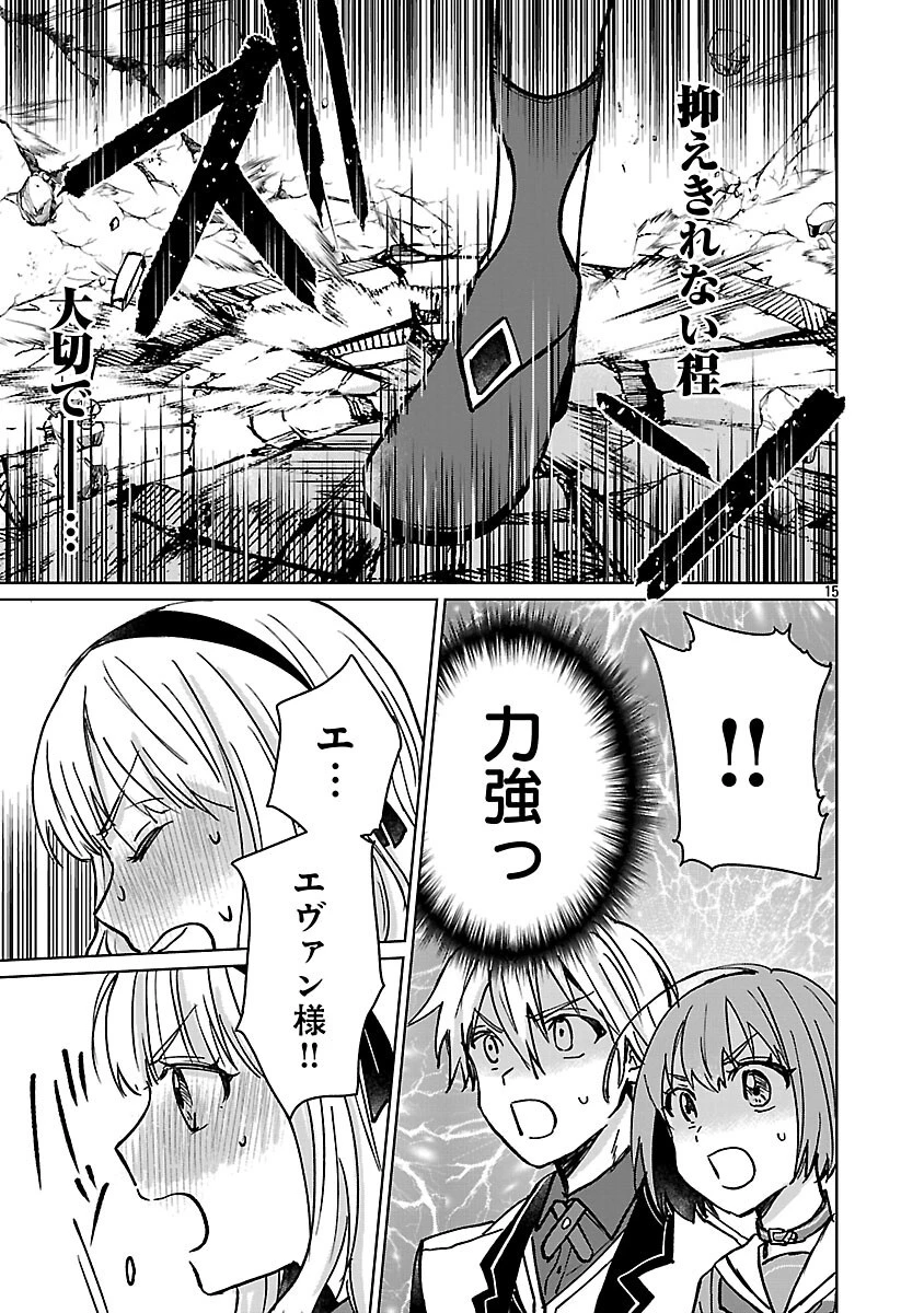 氷結系こそ最強です！～小さくて可愛い師匠と結婚するために最強の魔術師を目指します～ 第25話 - 17