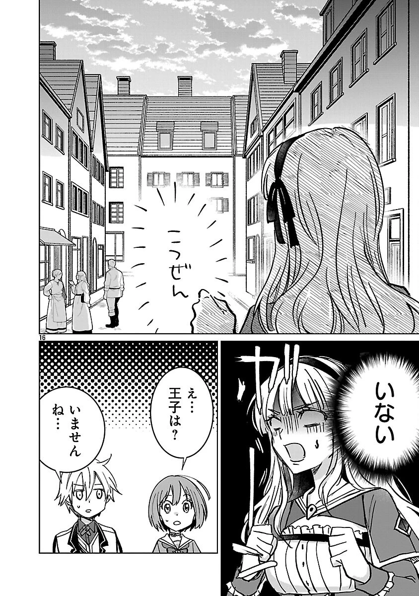 氷結系こそ最強です！～小さくて可愛い師匠と結婚するために最強の魔術師を目指します～ 第25話 - 18