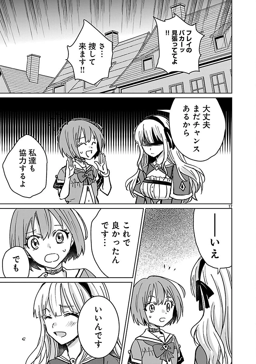 氷結系こそ最強です！～小さくて可愛い師匠と結婚するために最強の魔術師を目指します～ 第25話 - 19