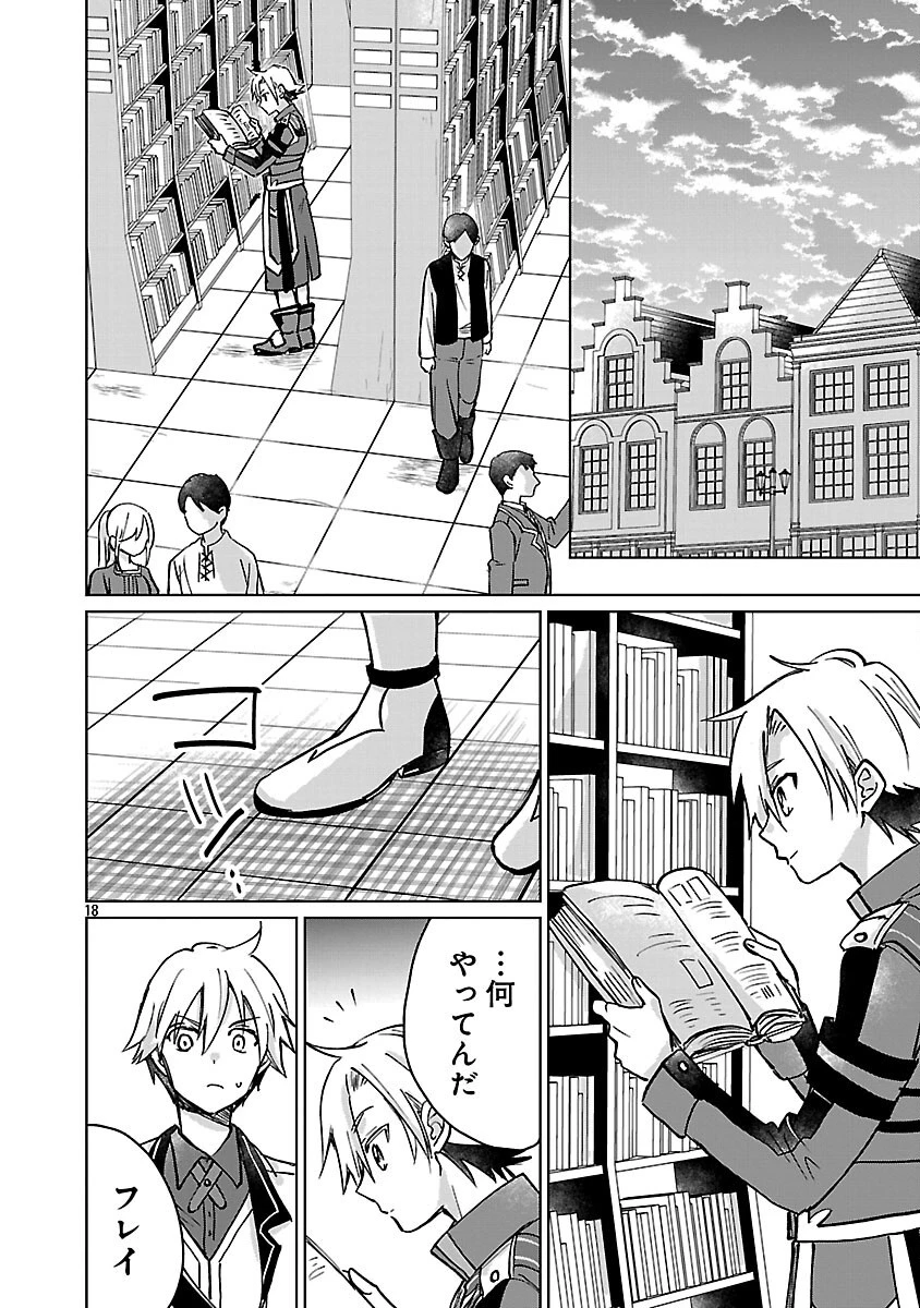 氷結系こそ最強です！～小さくて可愛い師匠と結婚するために最強の魔術師を目指します～ 第25話 - 20