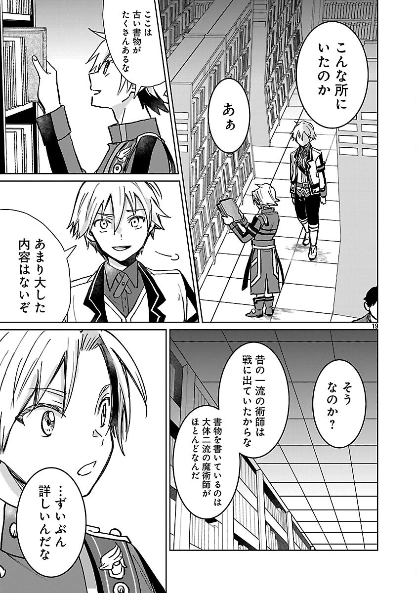 氷結系こそ最強です！～小さくて可愛い師匠と結婚するために最強の魔術師を目指します～ 第25話 - 21