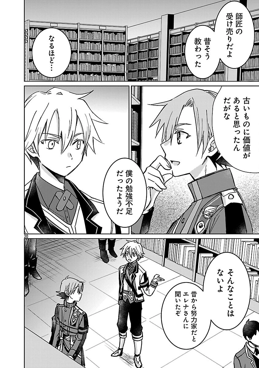 氷結系こそ最強です！～小さくて可愛い師匠と結婚するために最強の魔術師を目指します～ 第25話 - 22