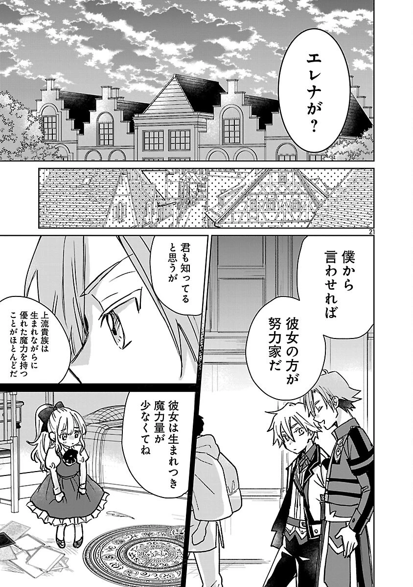 氷結系こそ最強です！～小さくて可愛い師匠と結婚するために最強の魔術師を目指します～ 第25話 - 23