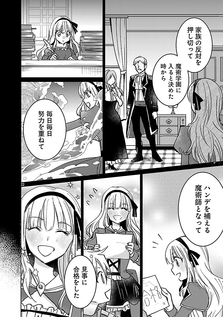 氷結系こそ最強です！～小さくて可愛い師匠と結婚するために最強の魔術師を目指します～ 第25話 - 24