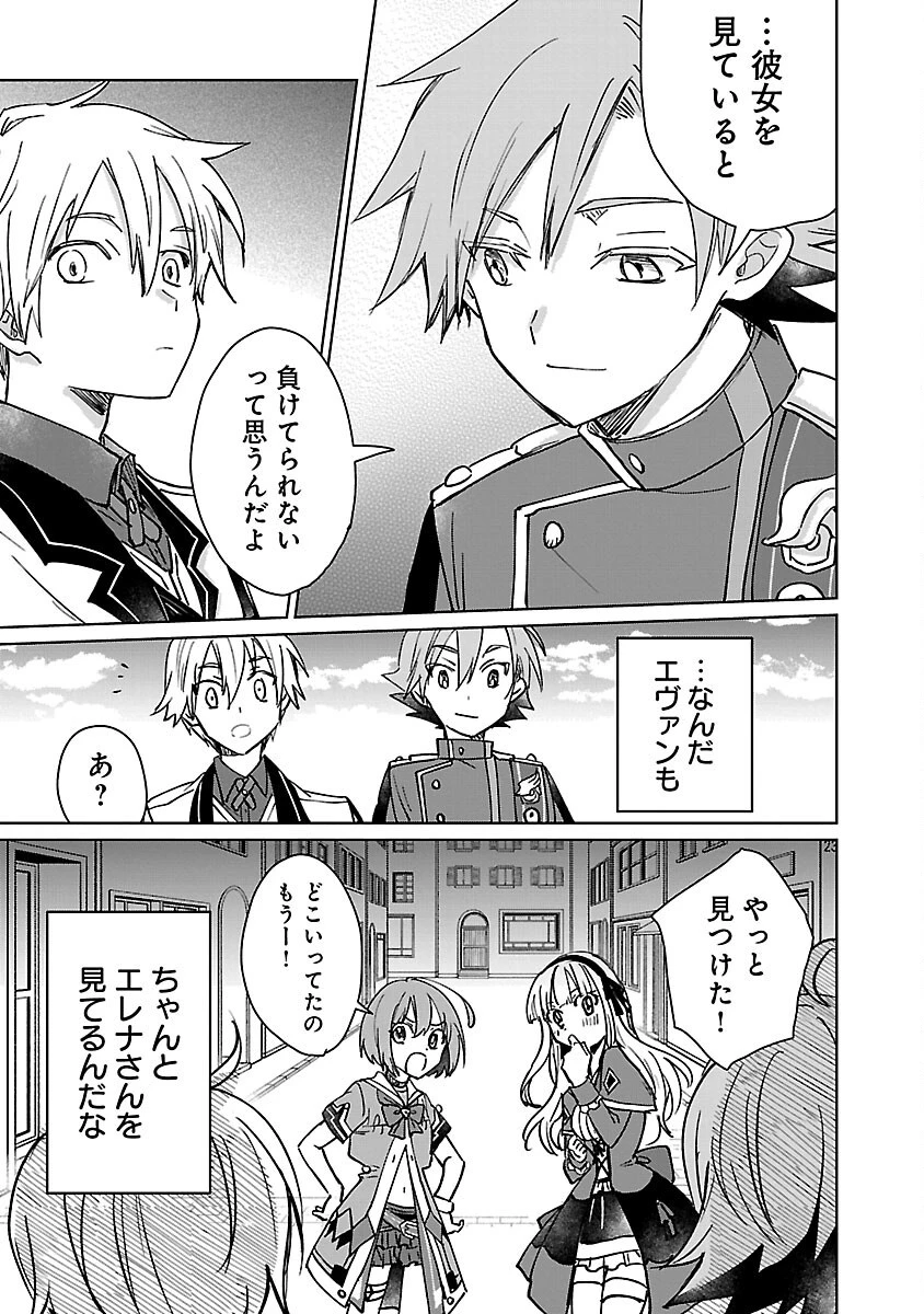 氷結系こそ最強です！～小さくて可愛い師匠と結婚するために最強の魔術師を目指します～ 第25話 - 25