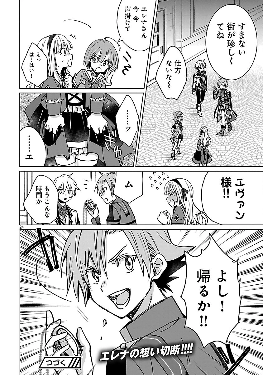 氷結系こそ最強です！～小さくて可愛い師匠と結婚するために最強の魔術師を目指します～ 第25話 - 26