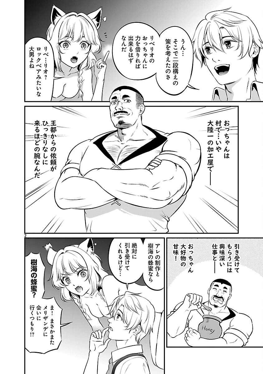 “悠優”の追放魔法使いと幼なじみな森の女神様。 第29話 - 4