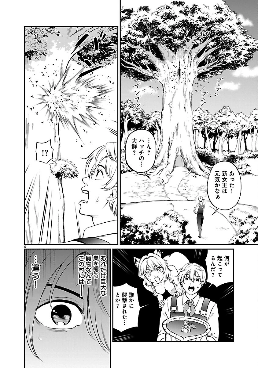 “悠優”の追放魔法使いと幼なじみな森の女神様。 第29話 - 6