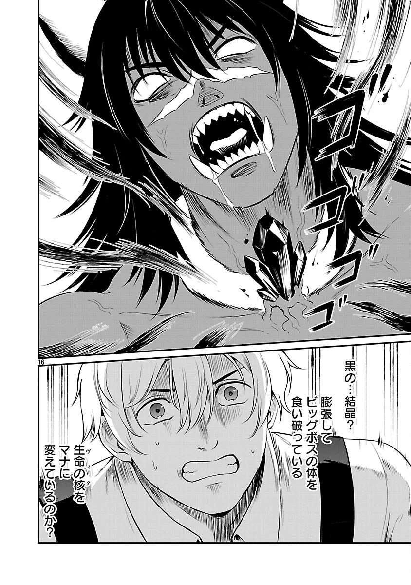 “悠優”の追放魔法使いと幼なじみな森の女神様。 第29話 - 18