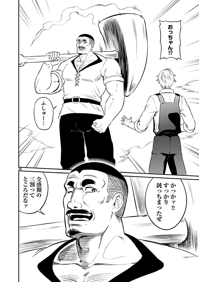 “悠優”の追放魔法使いと幼なじみな森の女神様。 第29話 - 22