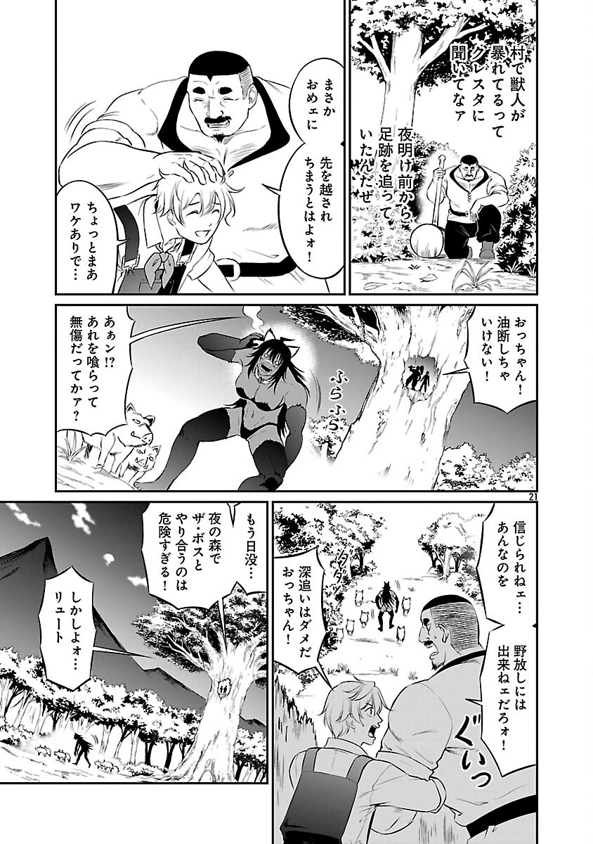 “悠優”の追放魔法使いと幼なじみな森の女神様。 第29話 - 23